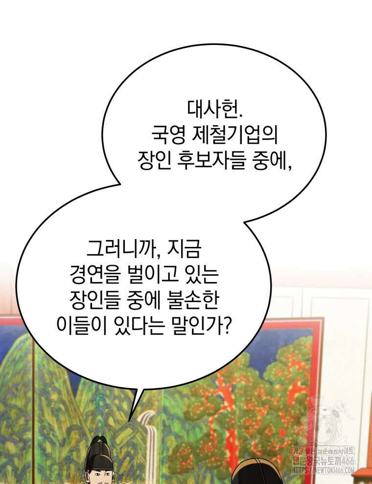 블랙기업조선 75화 52
