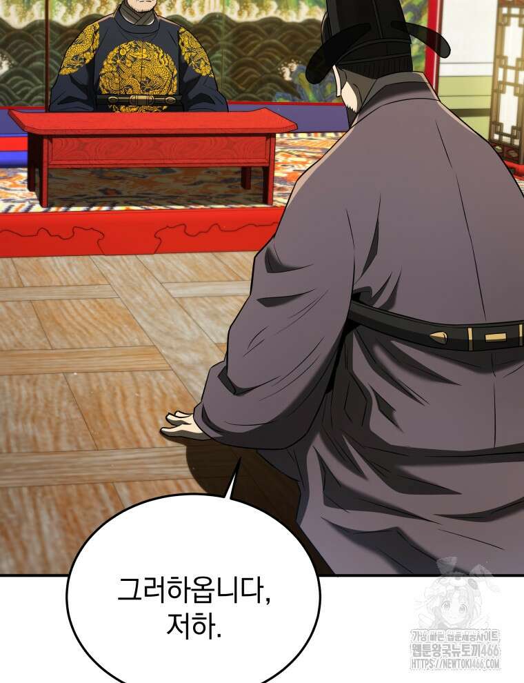 블랙기업조선 75화 53