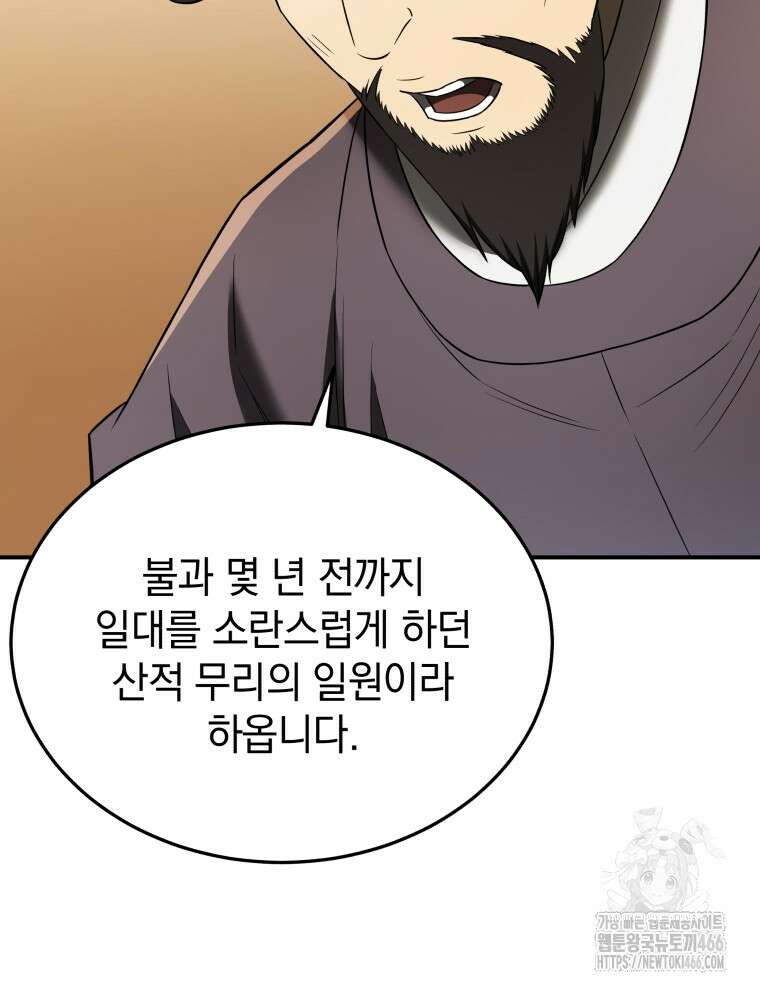 블랙기업조선 75화 55