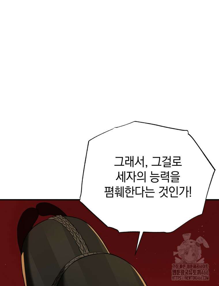 블랙기업조선 75화 56