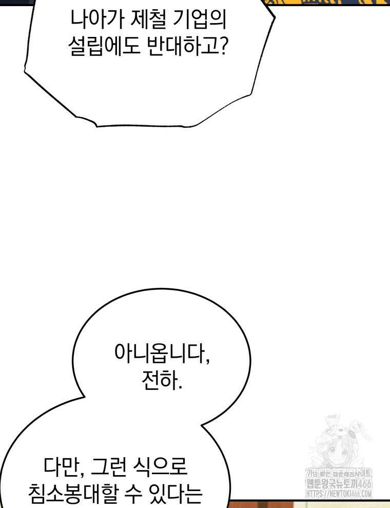 블랙기업조선 75화 58