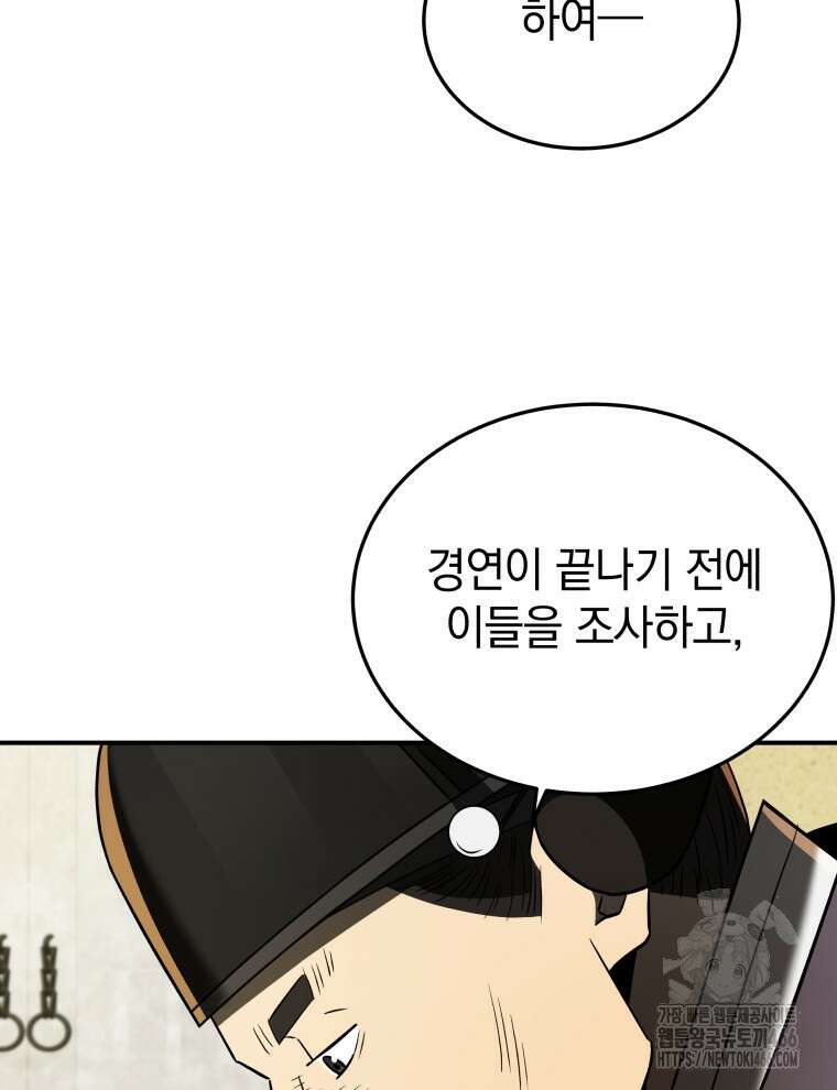 블랙기업조선 75화 60