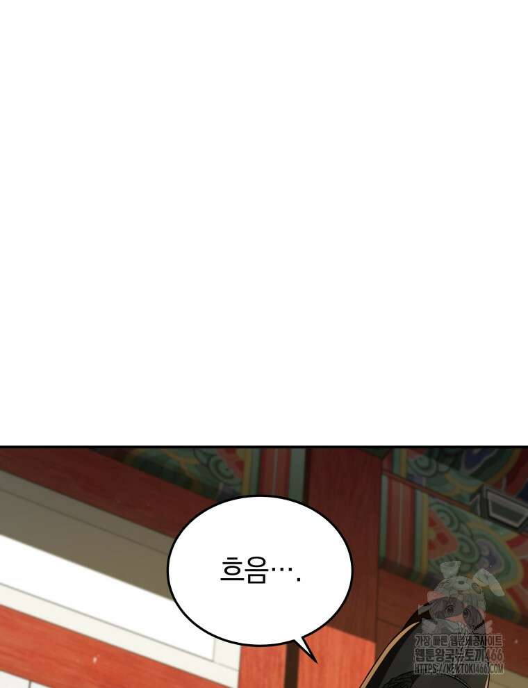 블랙기업조선 75화 62
