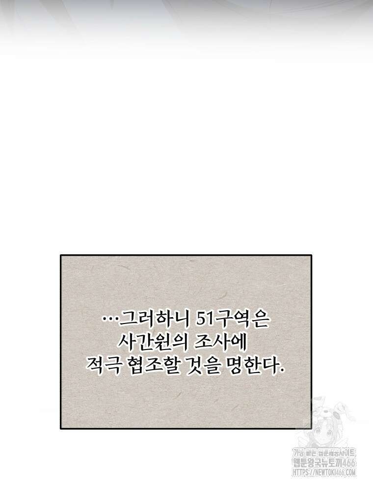 블랙기업조선 75화 64