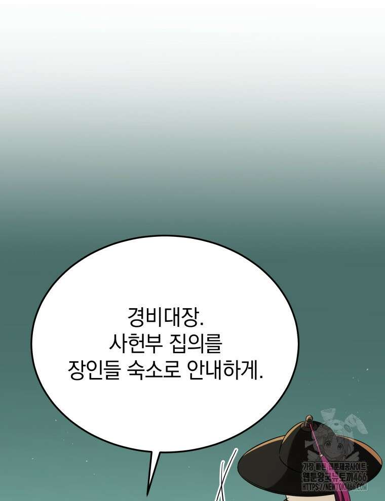 블랙기업조선 75화 65
