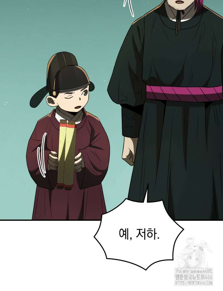 블랙기업조선 75화 66