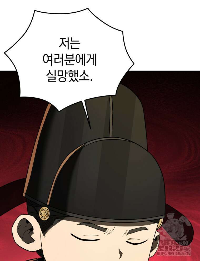 블랙기업조선 75화 72