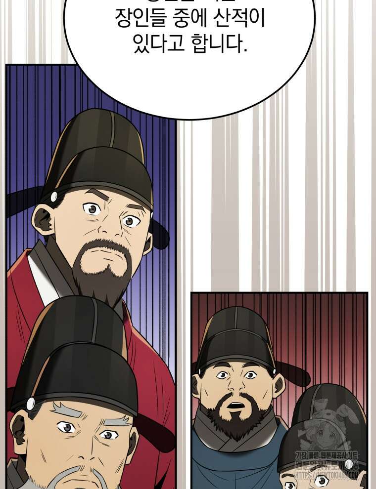 블랙기업조선 75화 74