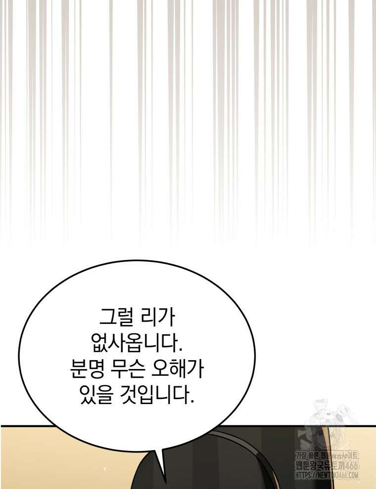 블랙기업조선 75화 76