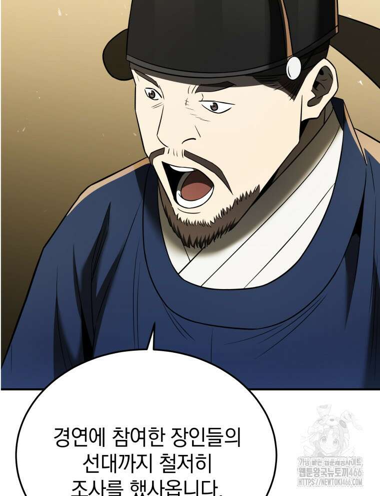 블랙기업조선 75화 77