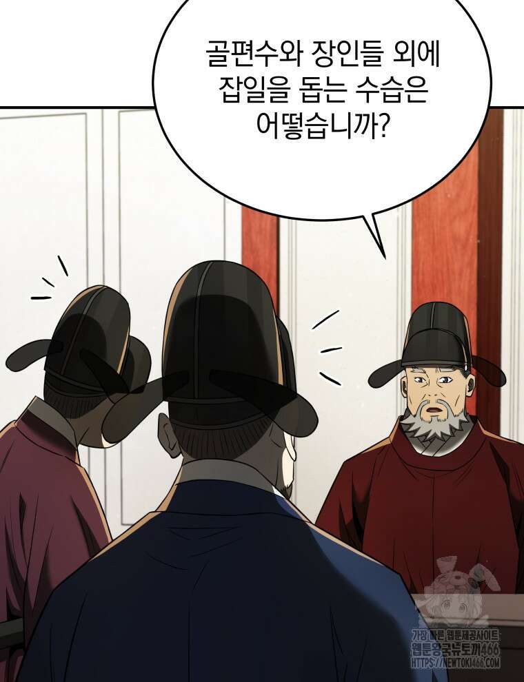 블랙기업조선 75화 79