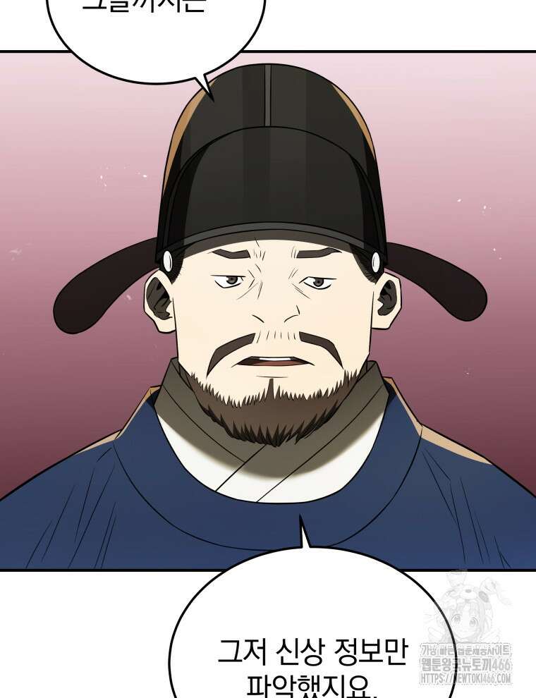 블랙기업조선 75화 81