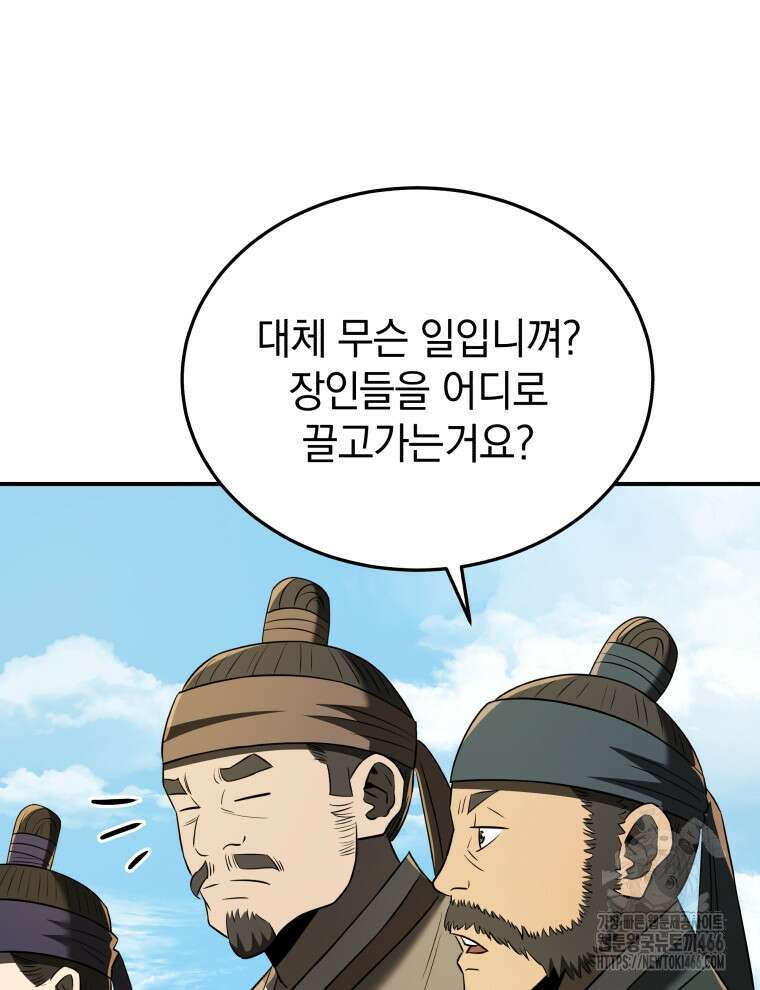 블랙기업조선 75화 88