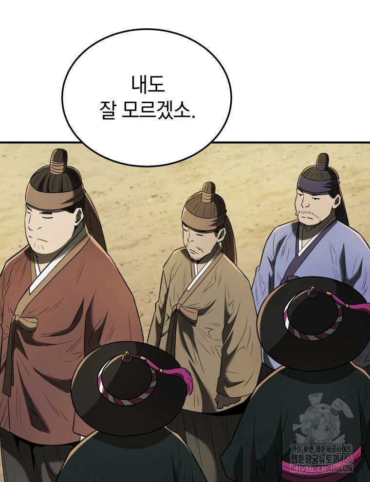 블랙기업조선 75화 90
