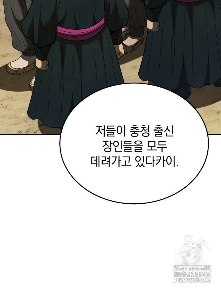 블랙기업조선 75화 91