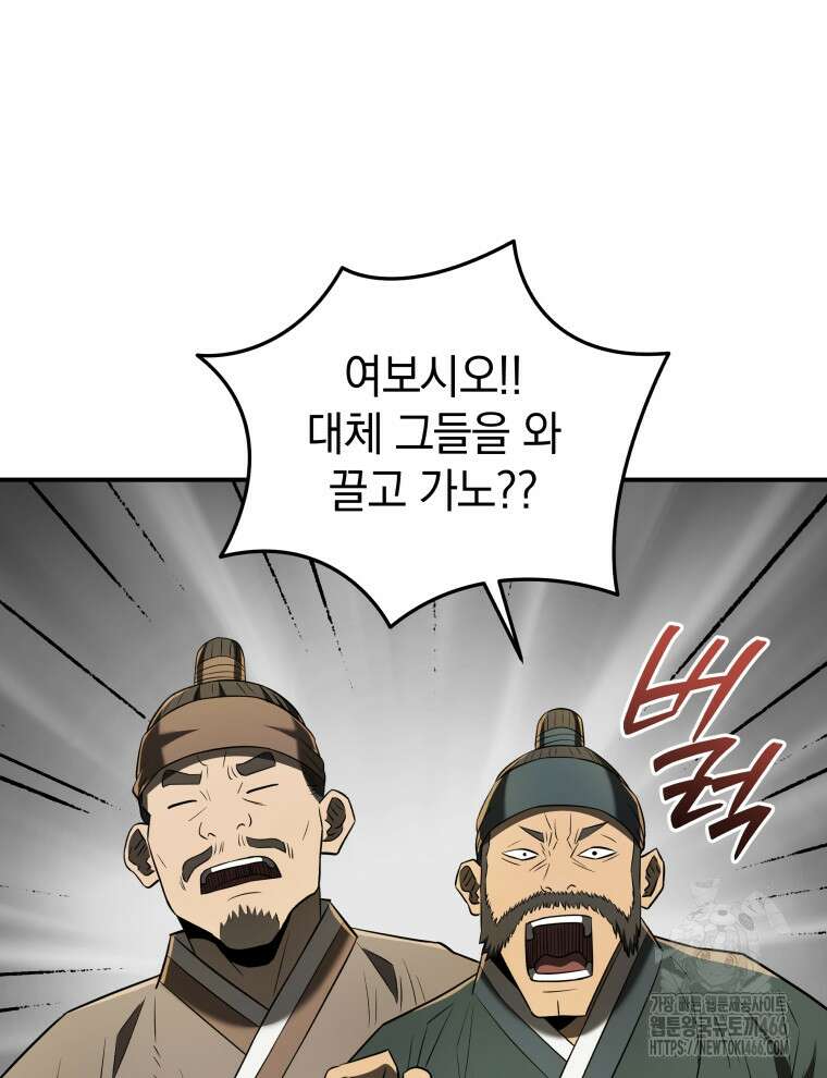 블랙기업조선 75화 92
