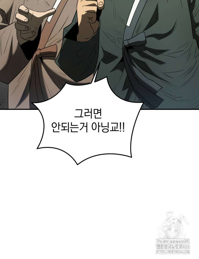 블랙기업조선 75화 93