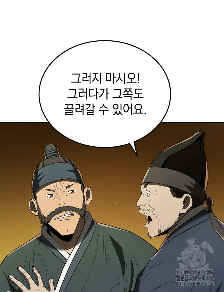 블랙기업조선 75화 94