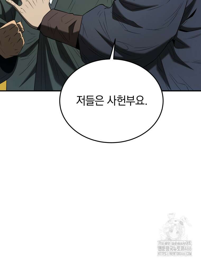 블랙기업조선 75화 95