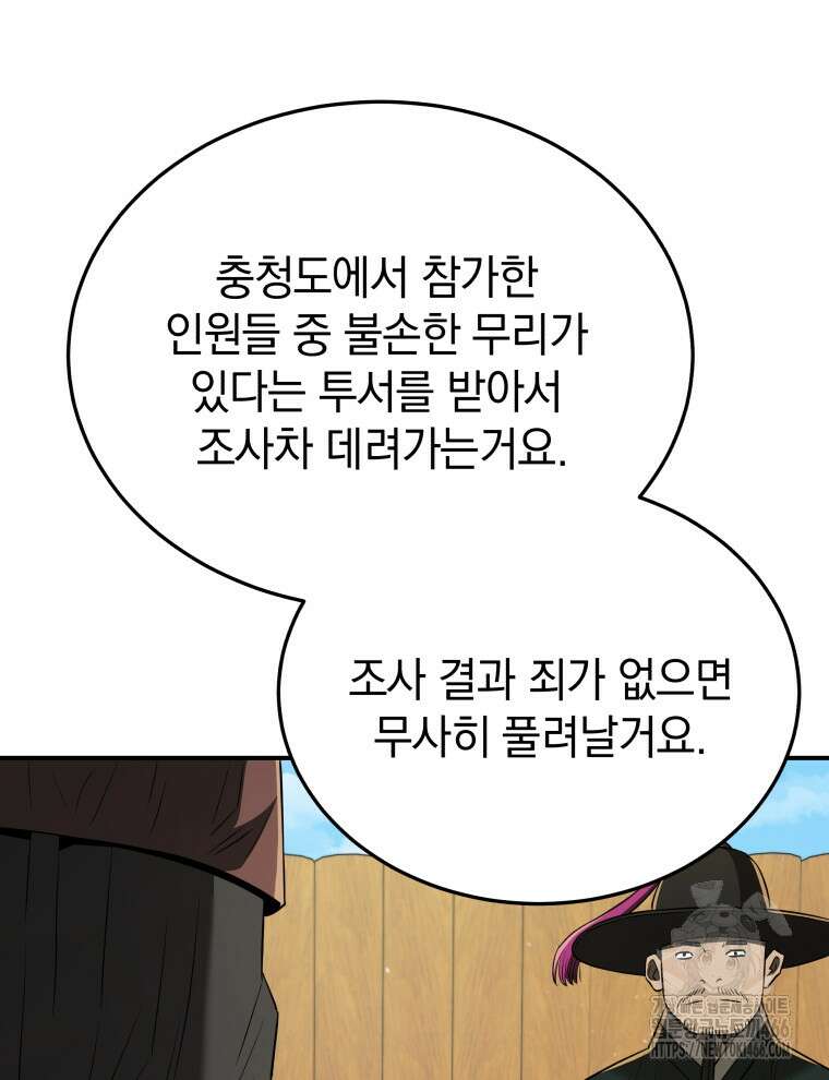 블랙기업조선 75화 96