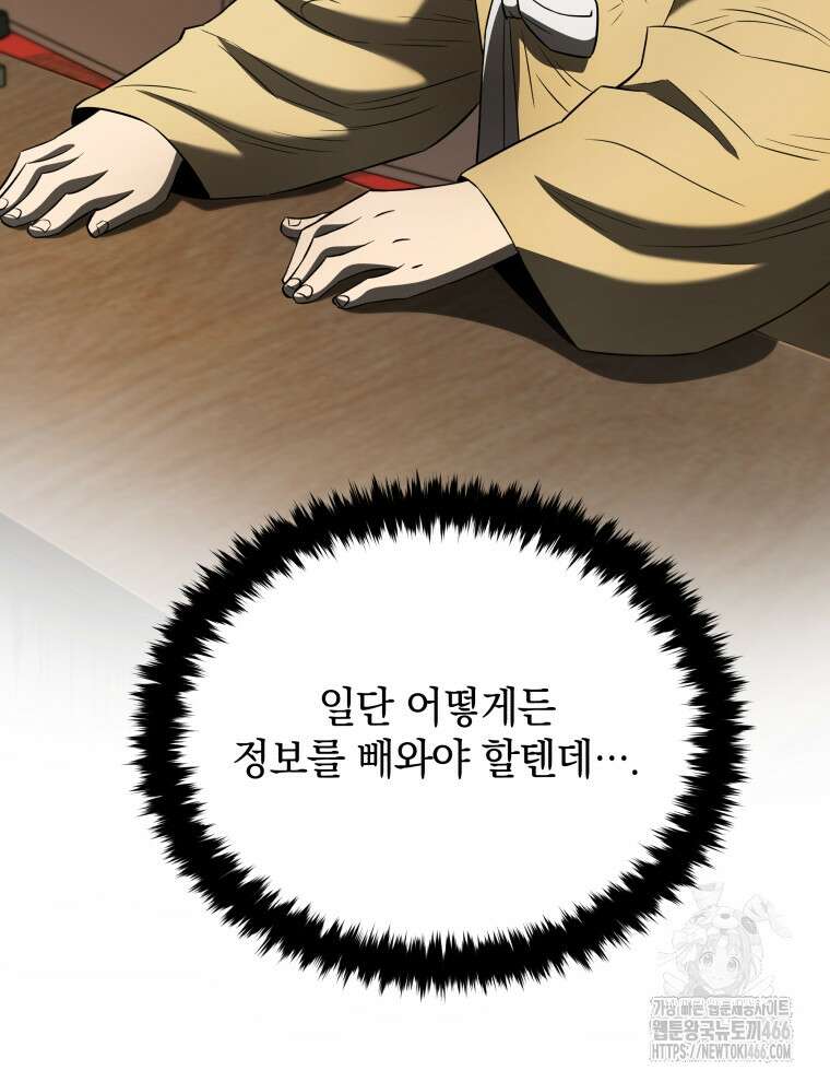 블랙기업조선 75화 101