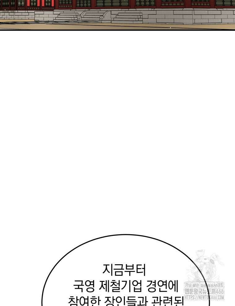 블랙기업조선 75화 104