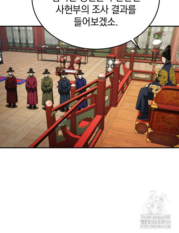 블랙기업조선 75화 105