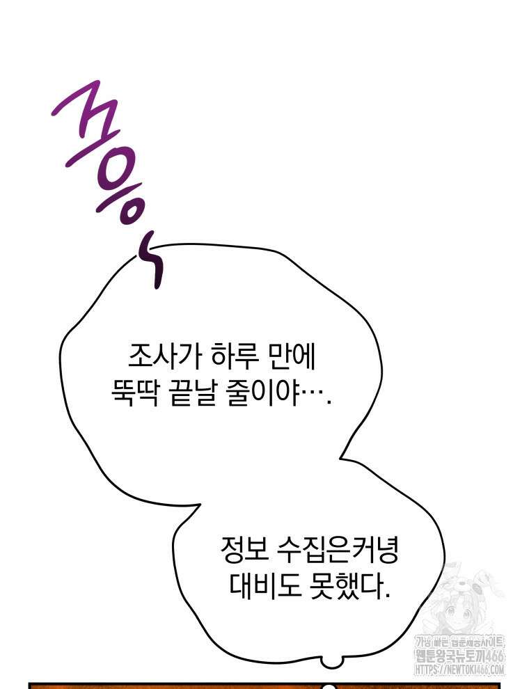 블랙기업조선 75화 106