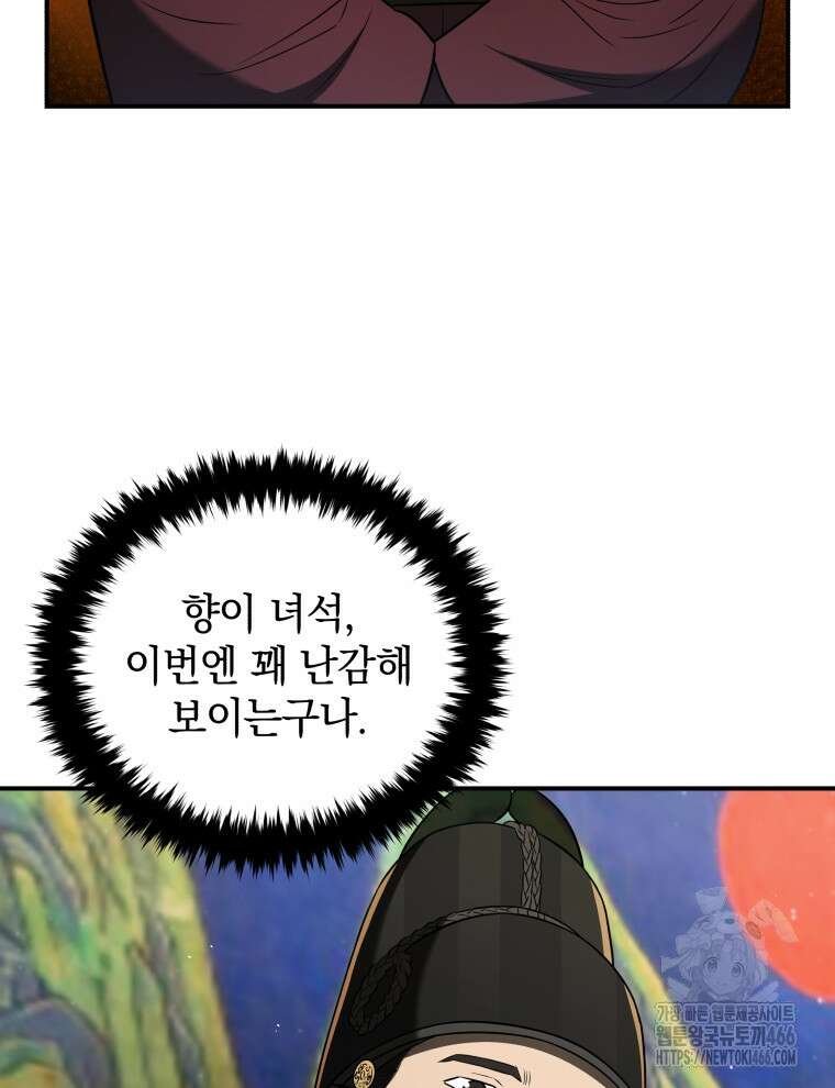 블랙기업조선 75화 108