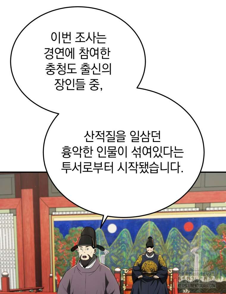 블랙기업조선 75화 110