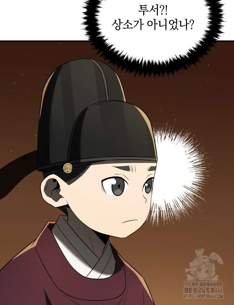 블랙기업조선 75화 112