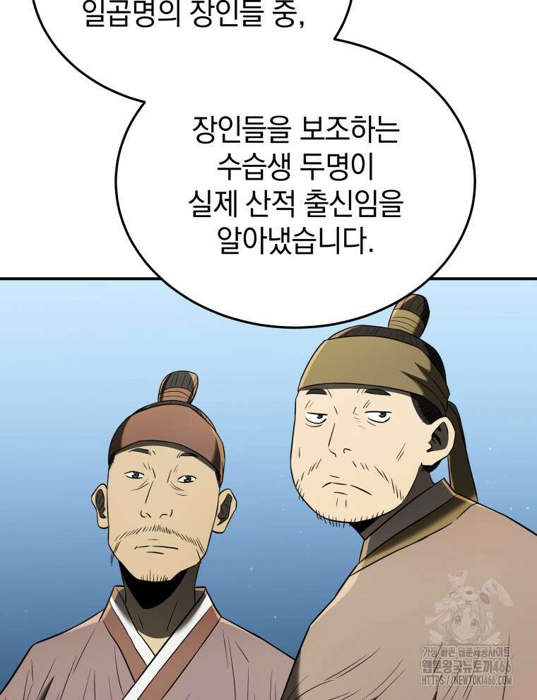 블랙기업조선 75화 114