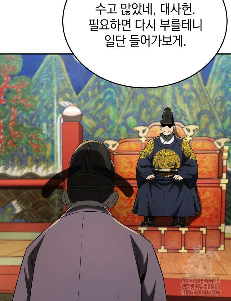 블랙기업조선 75화 116