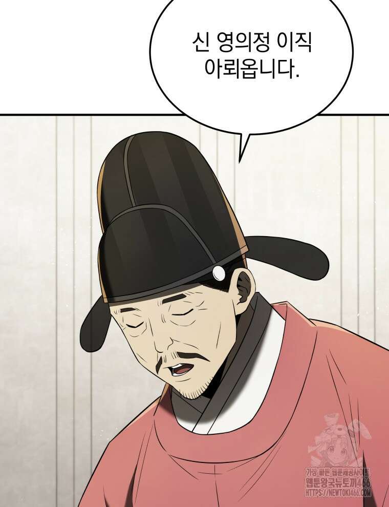 블랙기업조선 75화 118