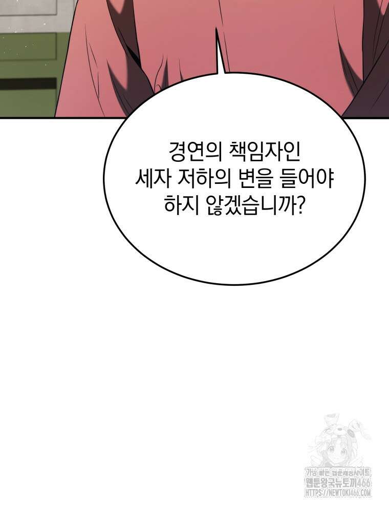 블랙기업조선 75화 119