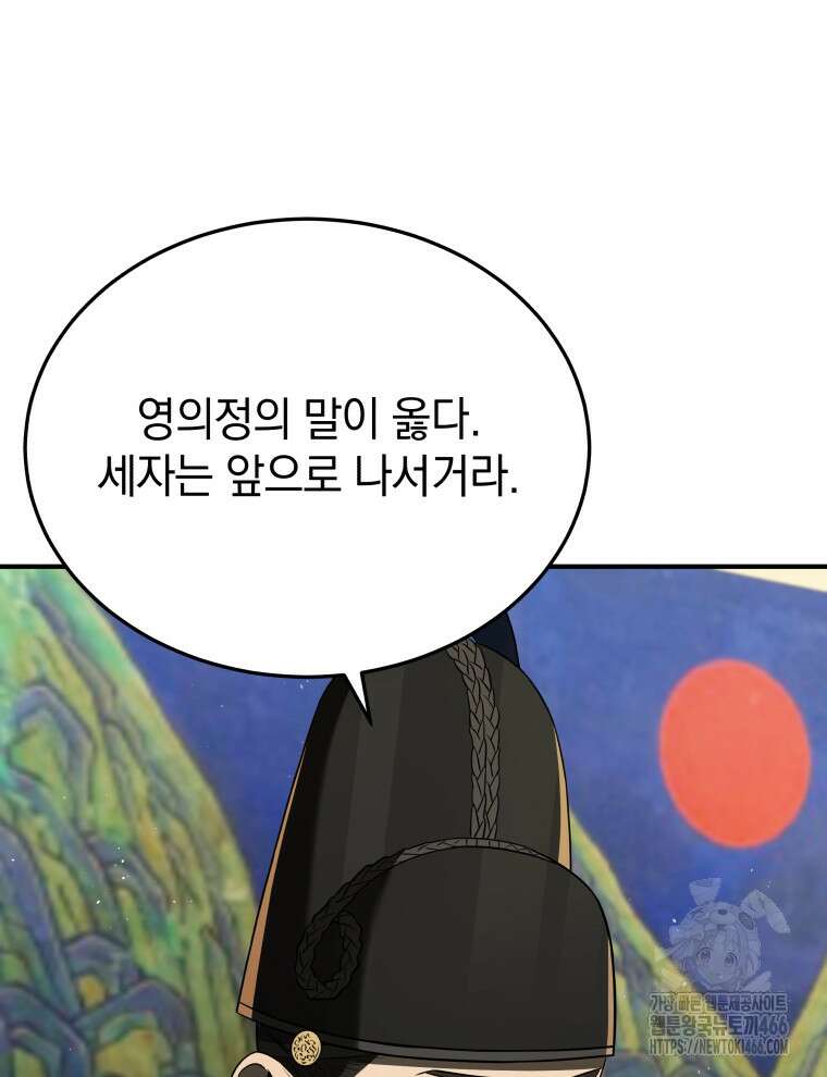 블랙기업조선 75화 120