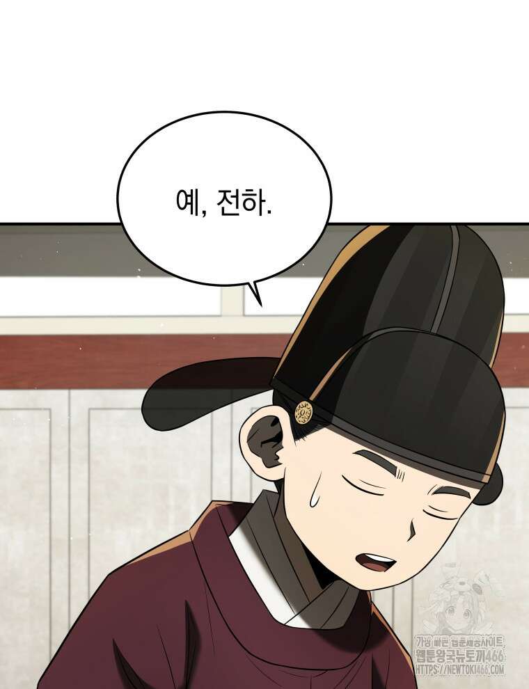 블랙기업조선 75화 122