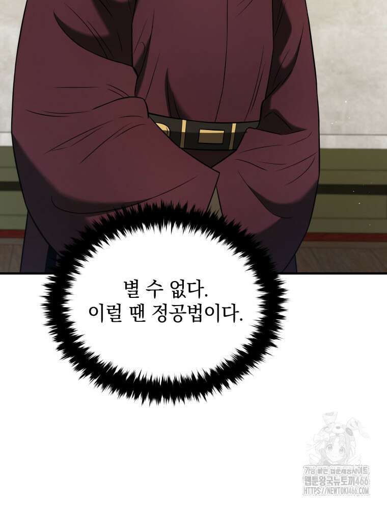 블랙기업조선 75화 123