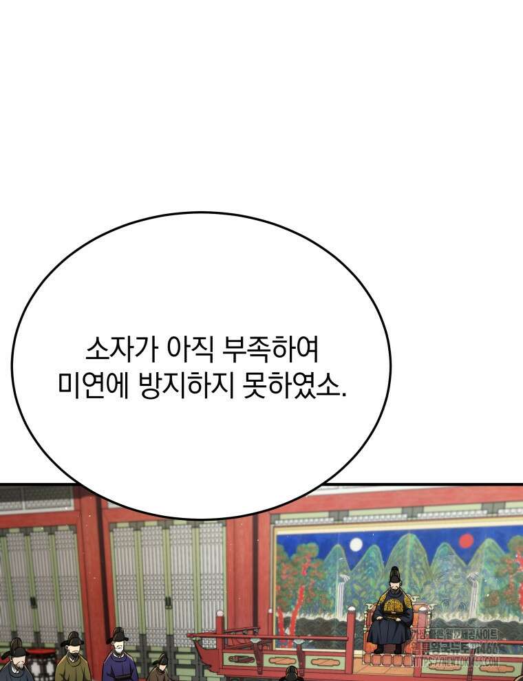 블랙기업조선 75화 124