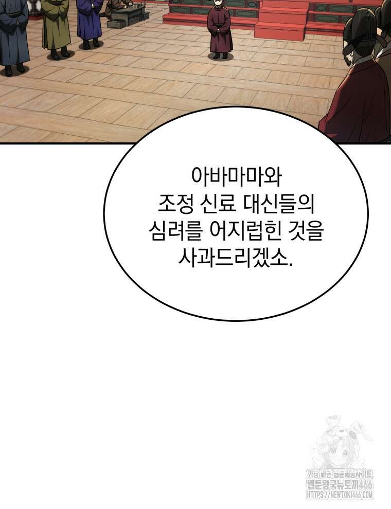 블랙기업조선 75화 125