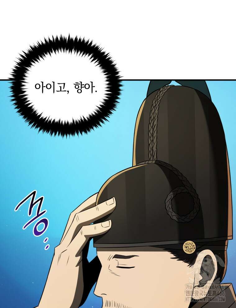 블랙기업조선 75화 126