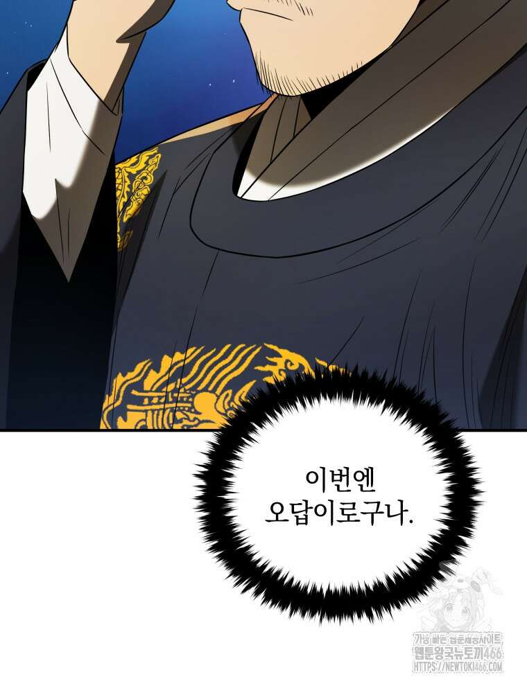블랙기업조선 75화 127