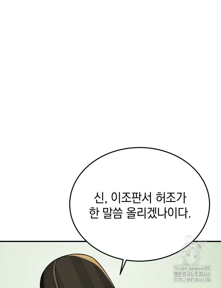 블랙기업조선 75화 128
