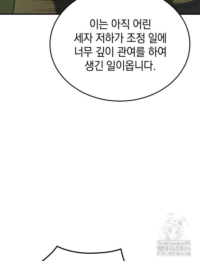 블랙기업조선 75화 130