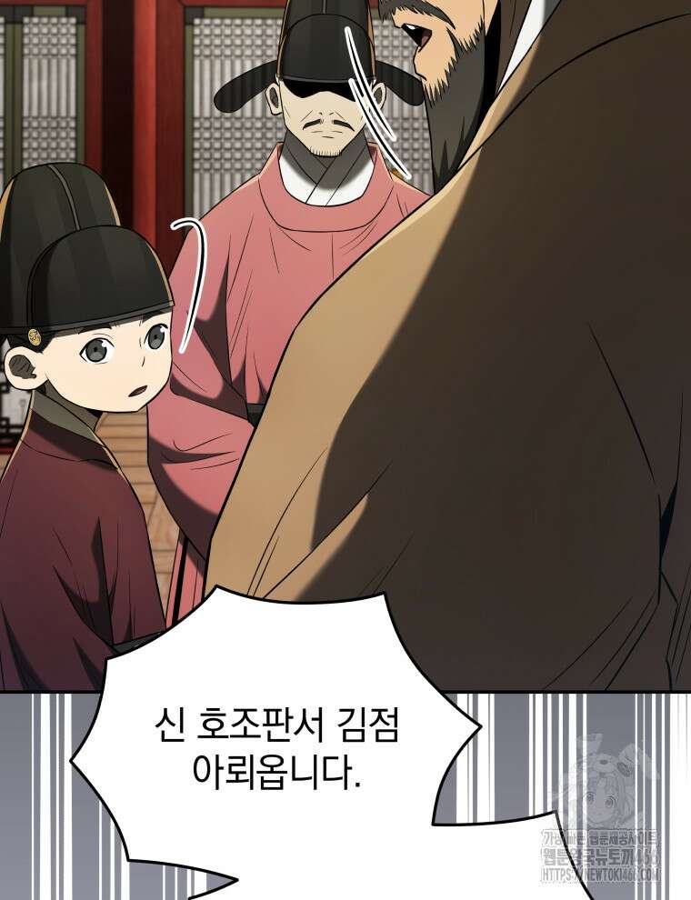 블랙기업조선 75화 132