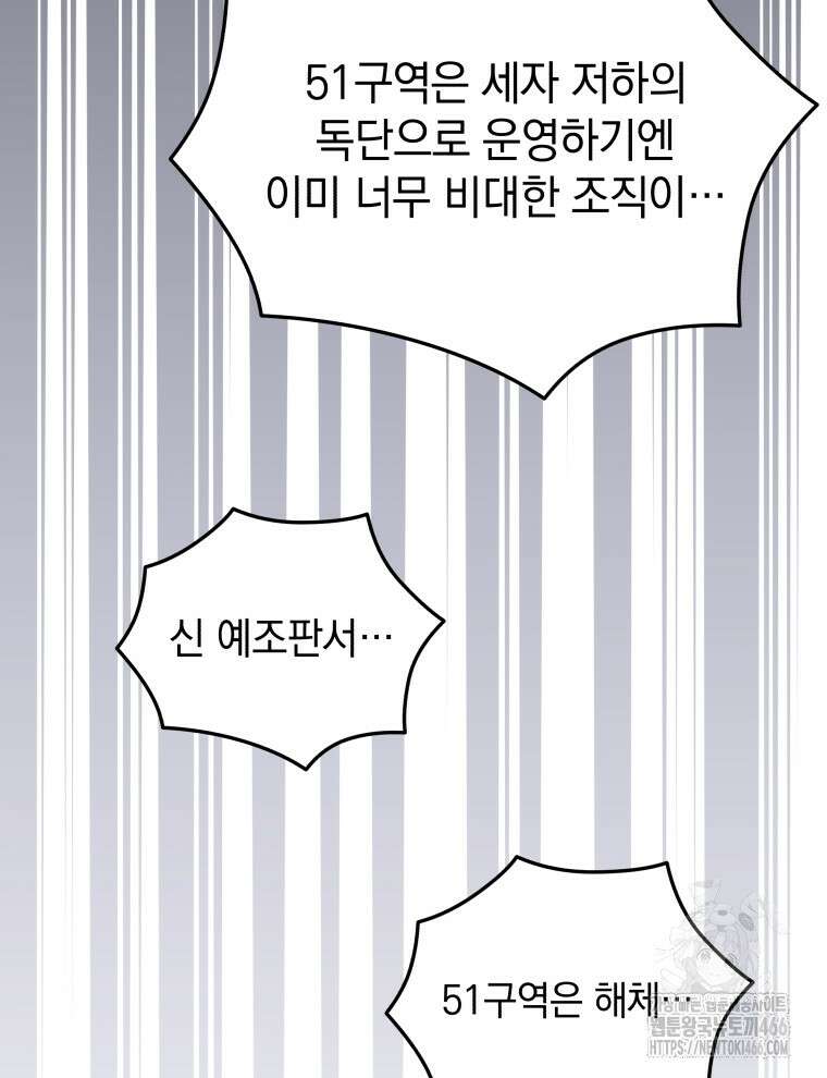 블랙기업조선 75화 133