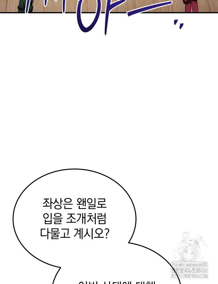 블랙기업조선 75화 137