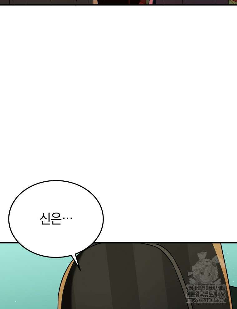 블랙기업조선 75화 139
