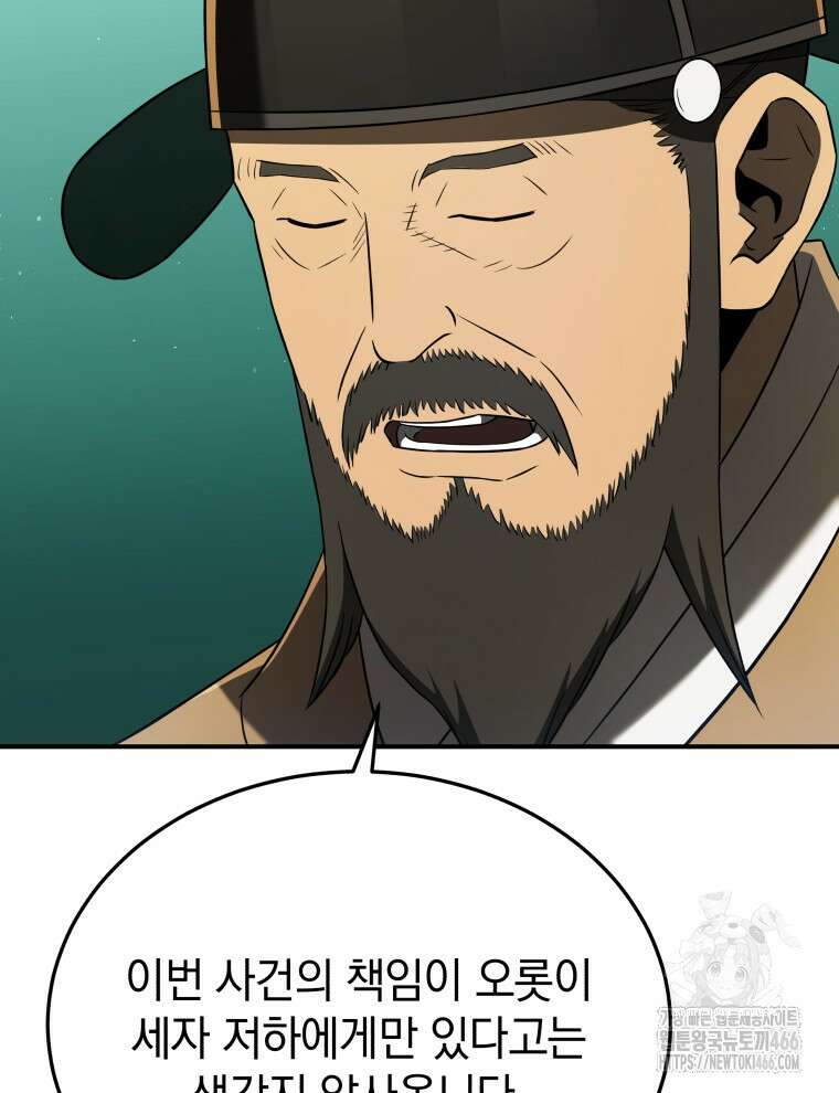 블랙기업조선 75화 140