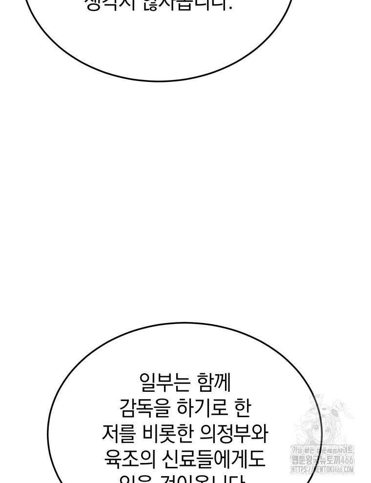 블랙기업조선 75화 141